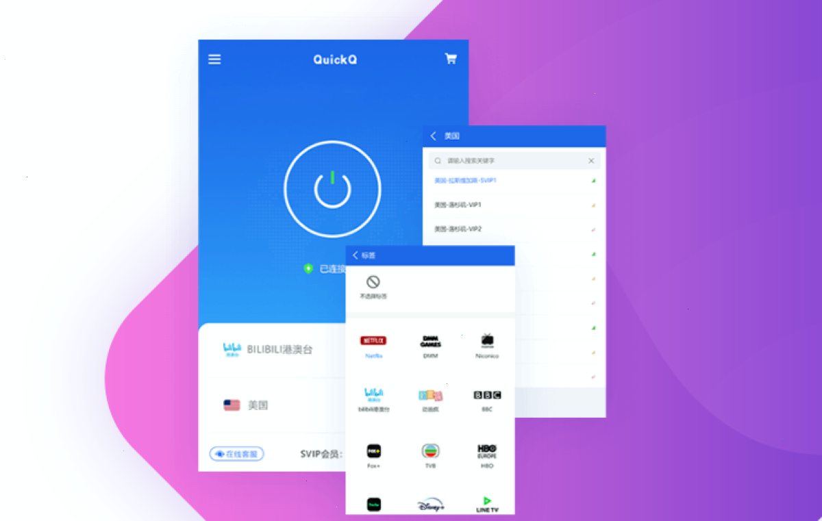 QuickQ_QuickQ_全天候稳定VPN，连接更快更简单：QuickQ 如何续费？（封面配图）